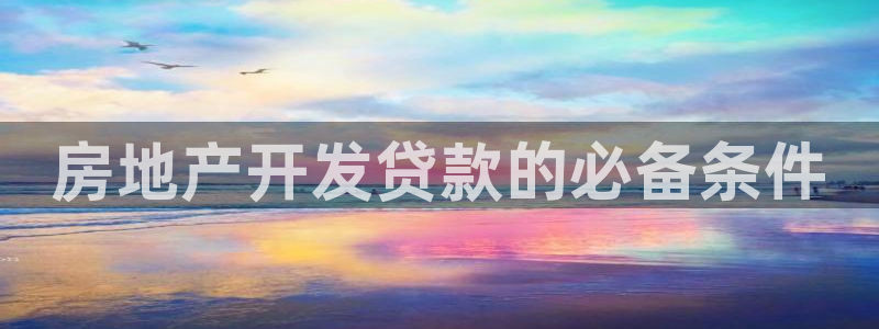 永利房地产开发有限公司