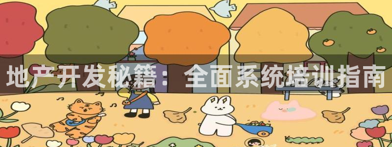 永利地产