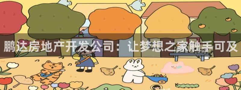 永利带业集团2020年的业绩状况
