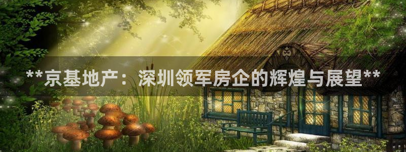 永利地产怎么样