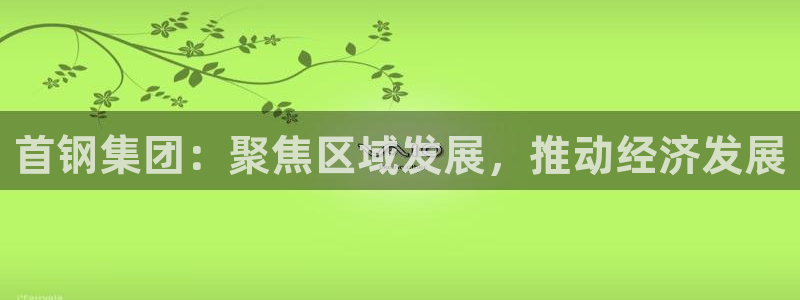 永利带业高管人员
